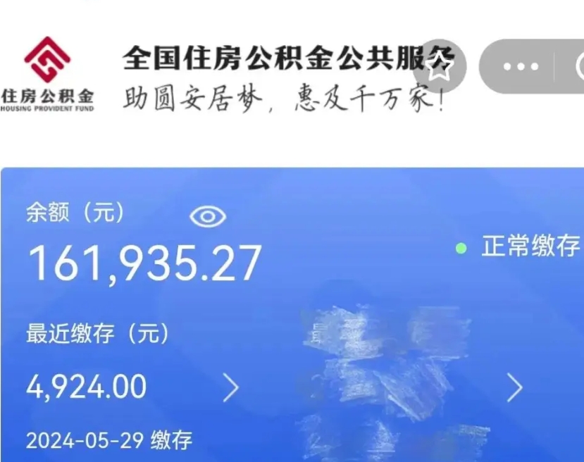 东海离职公积金取（离职提取住房公积金）